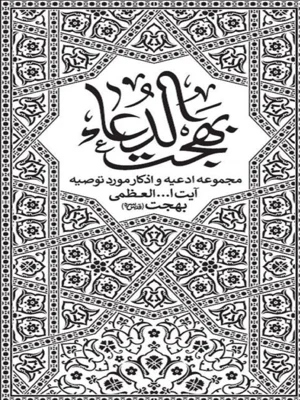 بهجت الدعا